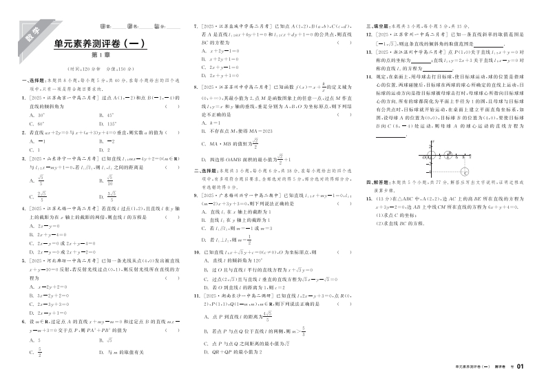 2025-2026（上）全品学练考高中数学选择性必修第一册SJ（测评卷）