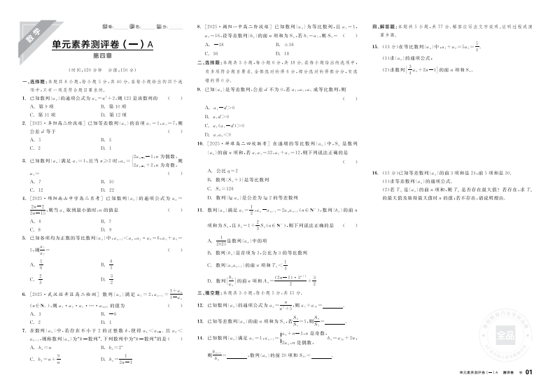 2025-2026（上）全品学练考高中数学选择性必修第二册RJA（测评卷）
