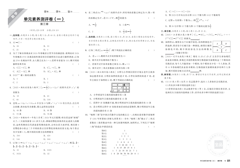 2025-2026（上）全品学练考高中数学选择性必修第二册RJB（测评卷）