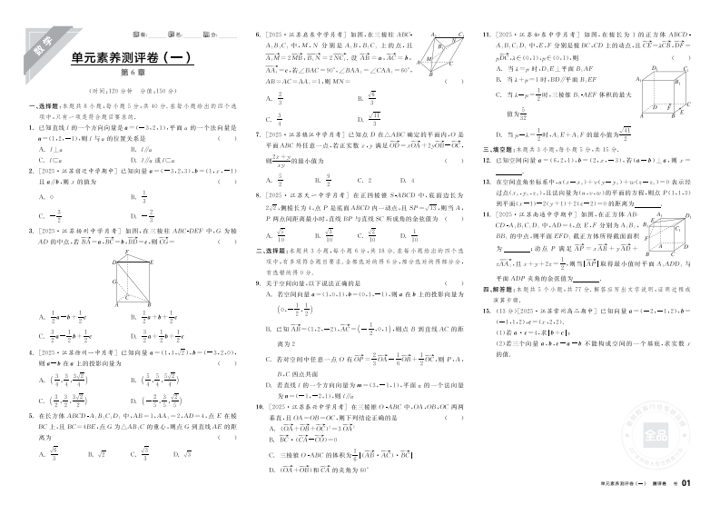 2025-2026（上）全品学练考高中数学选择性必修第二册SJ（测评卷）新质力文库 - 聚焦新质生产力发展的数字化知识库_行业洞察 / 理论成果 / 实践指南免费下载新质力文库