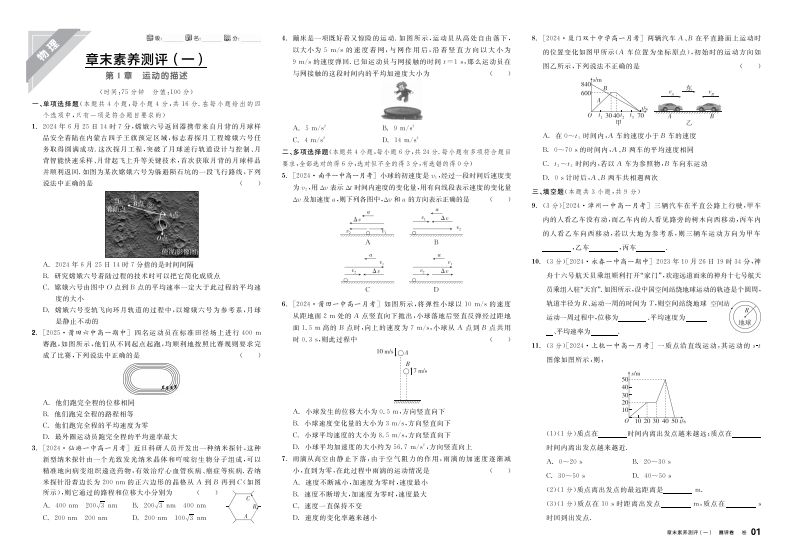 2025-2026（上）全品学练考高中物理必修第一册LK测评卷