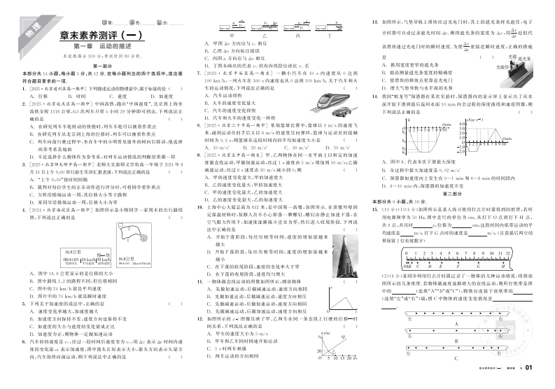 2025-2026（上）全品学练考高中物理必修第一册RJ北京专版（测评卷）