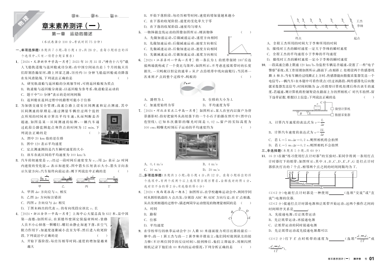 2025-2026（上）全品学练考高中物理必修第一册RJ基础版（测评卷）