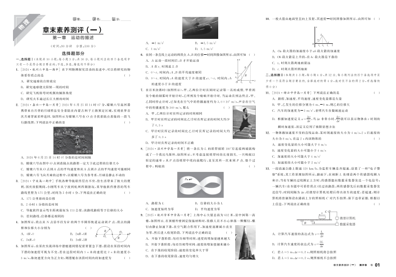 2025-2026（上）全品学练考高中物理必修第一册RJ浙江省（测评卷）