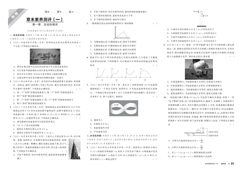 2025-2026（上）全品学练考高中物理必修第一册RJ（测评卷）