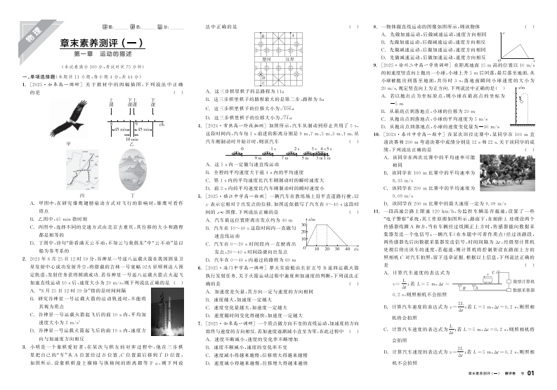 2025-2026（上）全品学练考高中物理必修第一册S（测评卷）