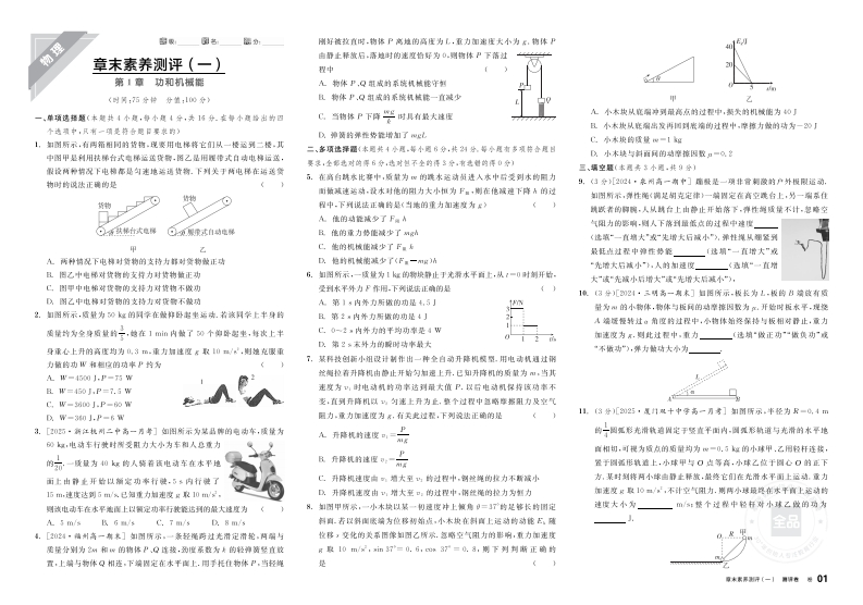 2025-2026（上）全品学练考高中物理必修第二册LK测评卷
