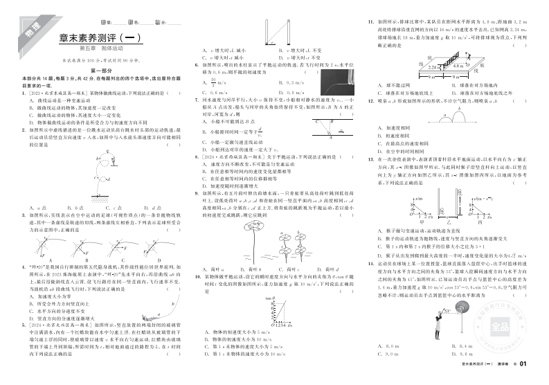 2025-2026（上）全品学练考高中物理必修第二册RJ北京专版（测评卷）