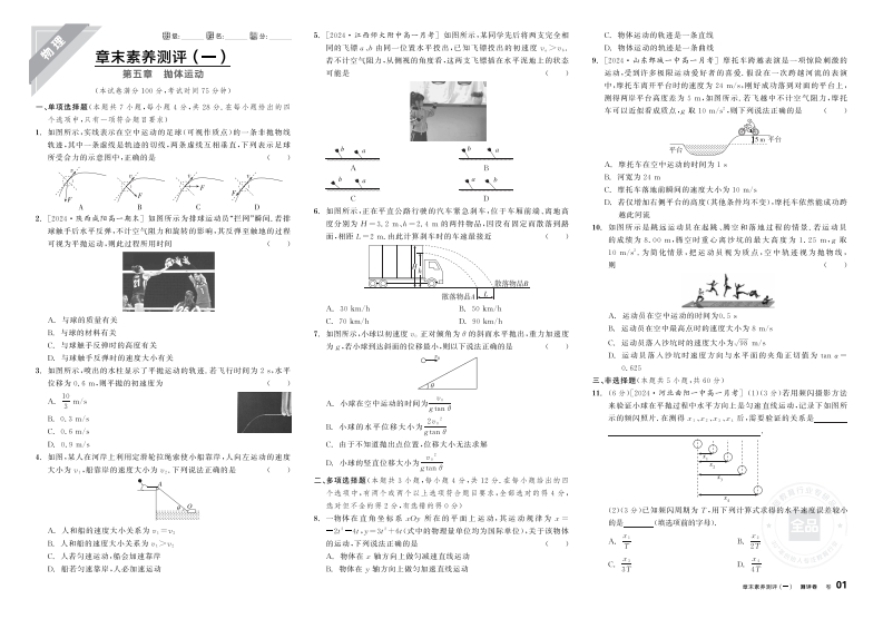 2025-2026（上）全品学练考高中物理必修第二册RJ基础版（测评卷）