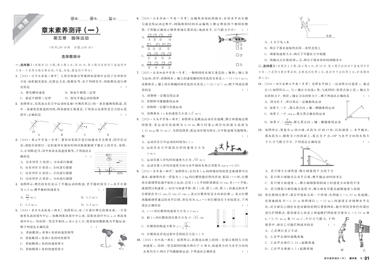 2025-2026（上）全品学练考高中物理必修第二册RJ浙江省（测评卷）