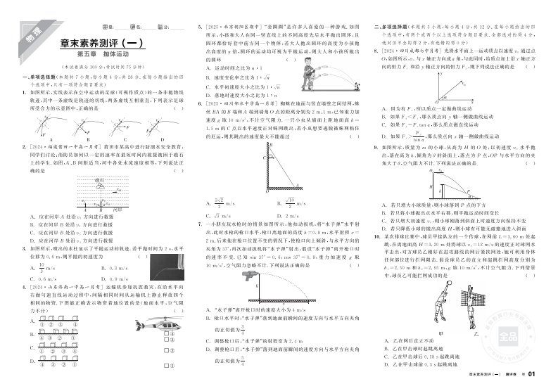 2025-2026（上）全品学练考高中物理必修第二册RJ（测评卷）