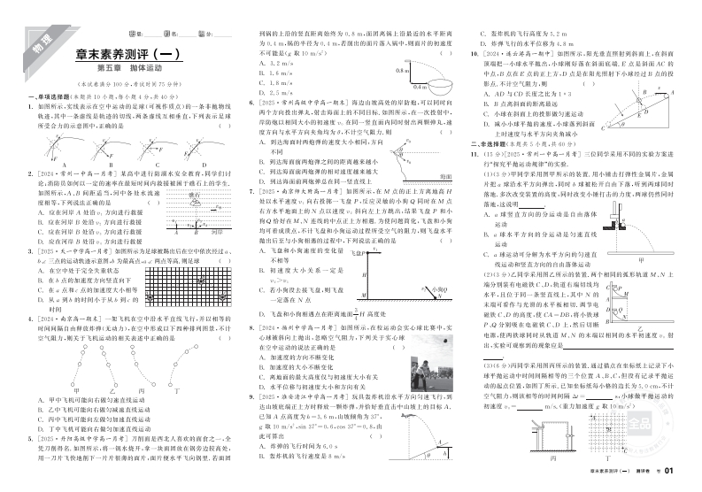 2025-2026（上）全品学练考高中物理必修第二册S（测评卷）