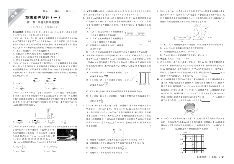 2025-2026（上）全品学练考高中物理选择性必修第一册LK测评卷