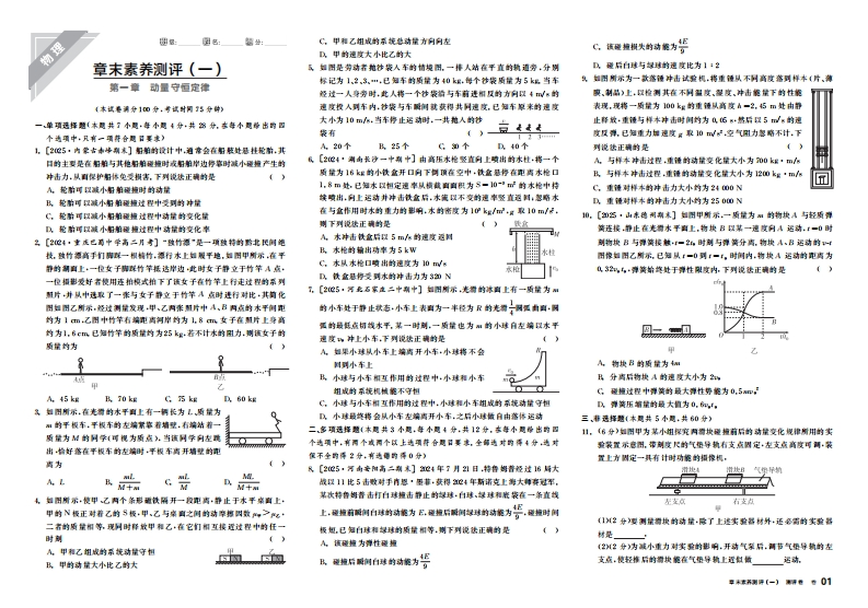 2025-2026（上）全品学练考高中物理选择性必修第一册RJ测评卷