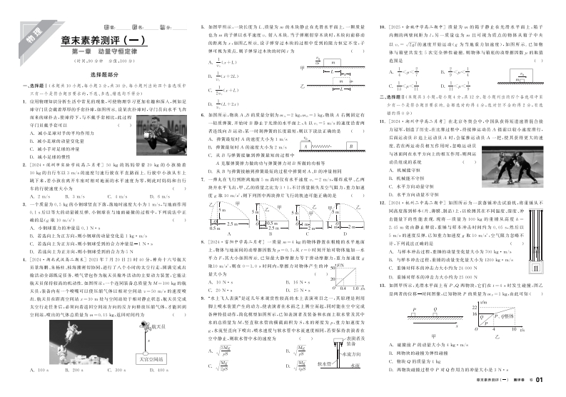 2025-2026（上）全品学练考高中物理选择性必修第一册RJ浙江省（测评卷）