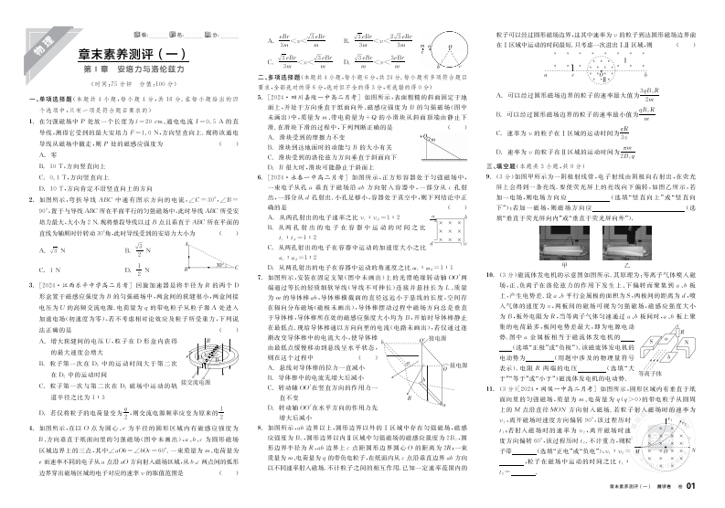 2025-2026（上）全品学练考高中物理选择性必修第二册LK测评卷