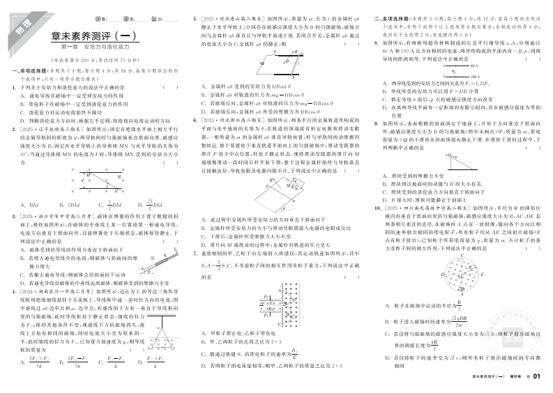 2025-2026（上）全品学练考高中物理选择性必修第二册RJ基础版（测评卷）