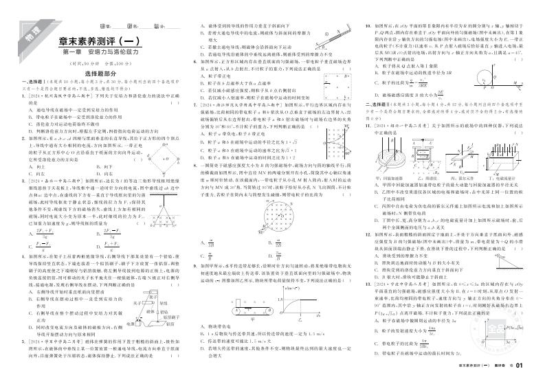 2025-2026（上）全品学练考高中物理选择性必修第二册RJ浙江省（测评卷）