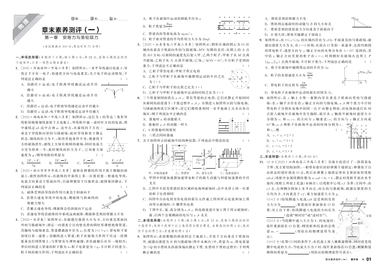 2025-2026（上）全品学练考高中物理选择性必修第二册RJ（测评卷）