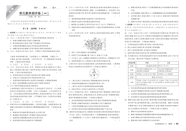 2025-2026（上）全品学练考高中生物学选择性必修1RJ【不定选版】（测评卷）