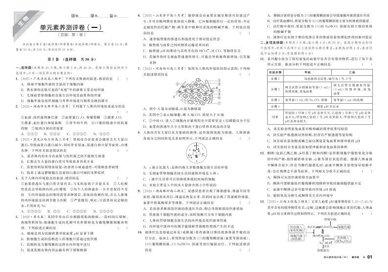 2025-2026（上）全品学练考高中生物学选择性必修1RJ【多选版】（测评卷）