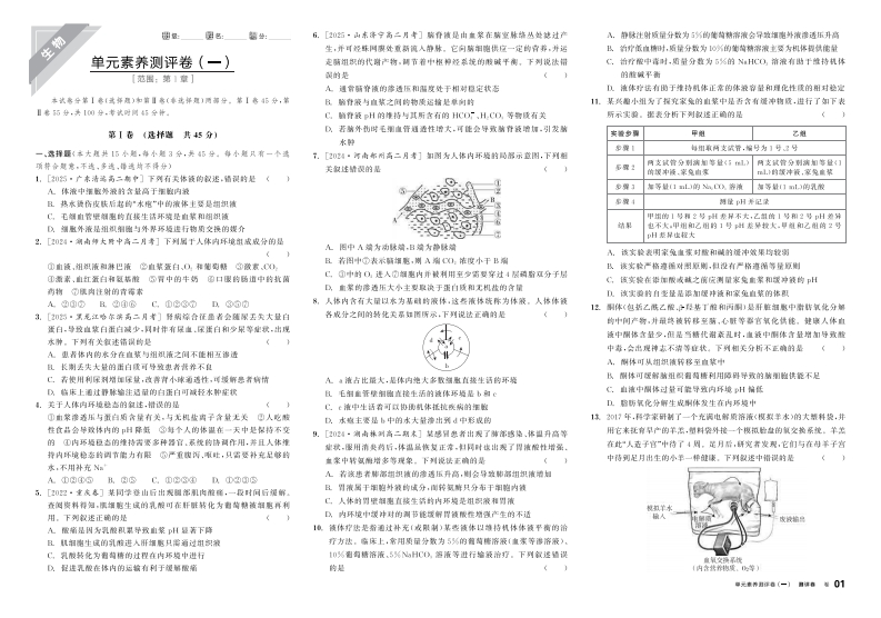 2025-2026（上）全品学练考高中生物学选择性必修1RJ（测评卷）