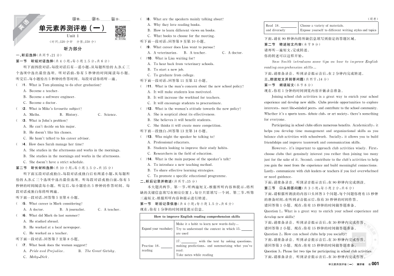 2025-2026（上）全品学练考高中英语必修第一册BS北京专版（测评卷）