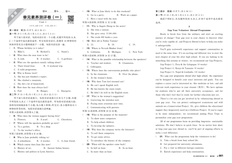 2025-2026（上）全品学练考高中英语必修第一册BS（测评卷）