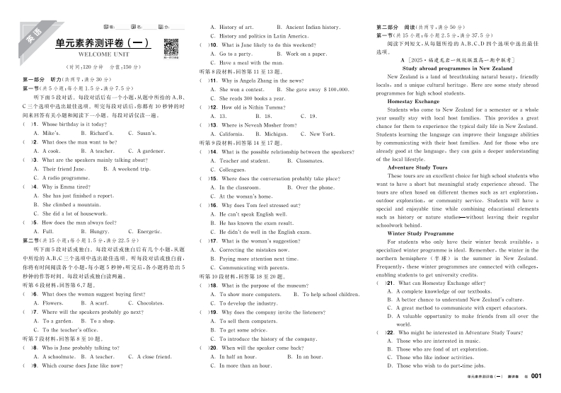 2025-2026（上）全品学练考高中英语必修第一册RJ（测评卷）