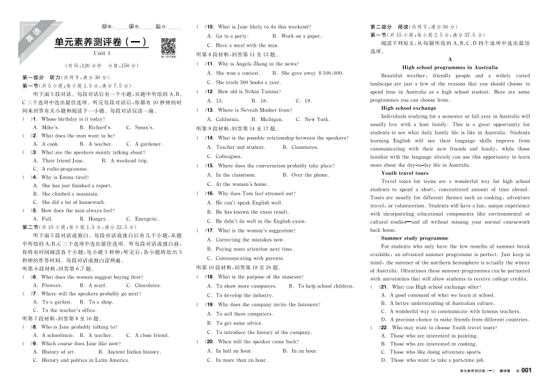 2025-2026（上）全品学练考高中英语必修第一册WY（测评卷）