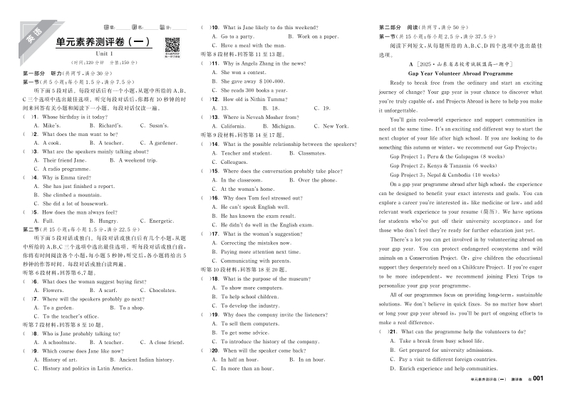 2025-2026（上）全品学练考高中英语必修第一册YLNJ（测评卷）