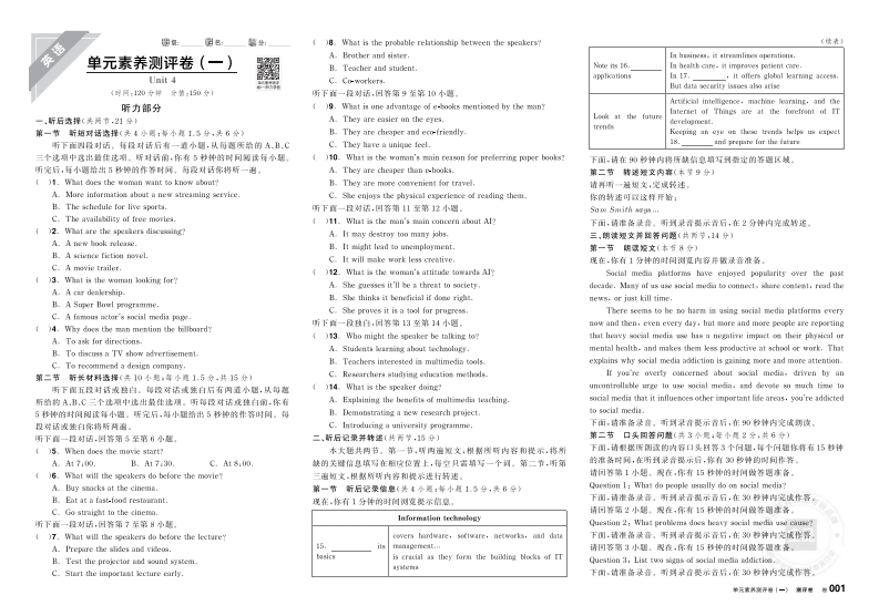 2025-2026（上）全品学练考高中英语必修第二册BS北京专版（测评卷）新质力文库 - 聚焦新质生产力发展的数字化知识库_行业洞察 / 理论成果 / 实践指南免费下载新质力文库
