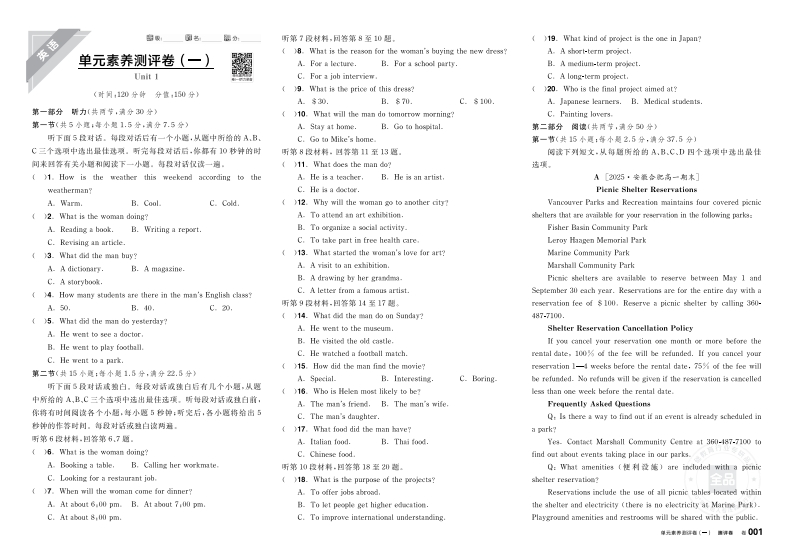 2025-2026（上）全品学练考高中英语必修第二册RJ（测评卷）