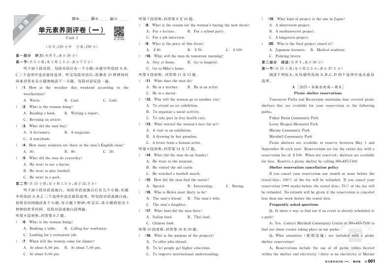 2025-2026（上）全品学练考高中英语必修第二册WY（测评卷）