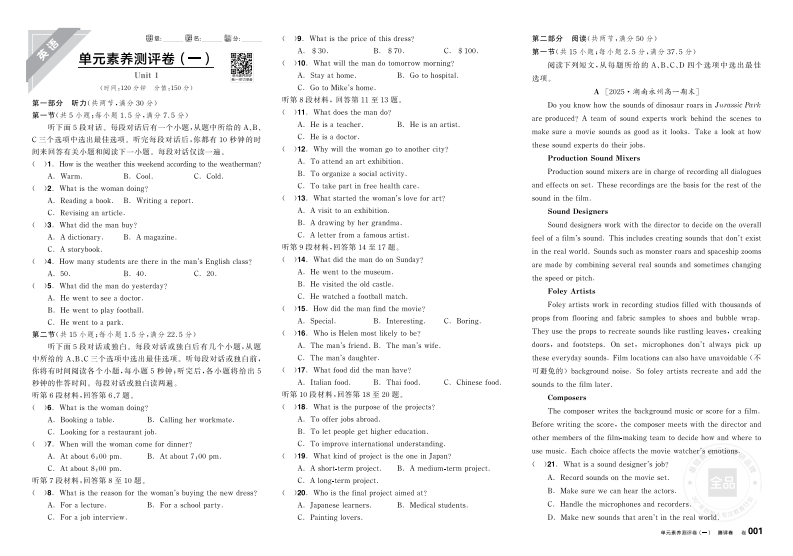 2025-2026（上）全品学练考高中英语必修第二册YLNJ（测评卷）