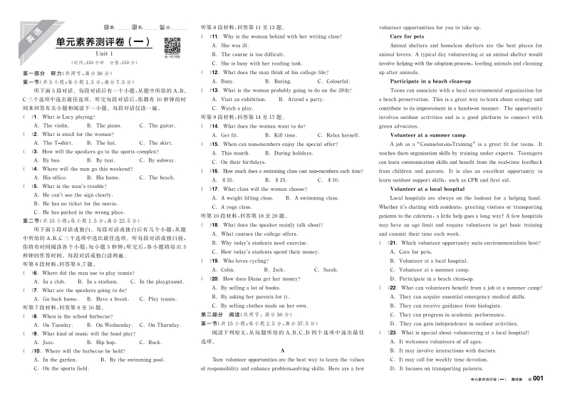 2025-2026（上）全品学练考高中英语选择性必修第一册BS（测评卷）