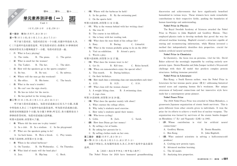 2025-2026（上）全品学练考高中英语选择性必修第一册RJ（测评卷）