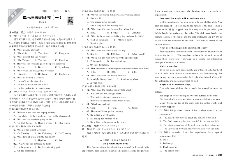 2025-2026（上）全品学练考高中英语选择性必修第一册WY（测评卷）
