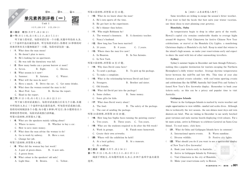 2025-2026（上）全品学练考高中英语选择性必修第三册YLNJ（测评卷）