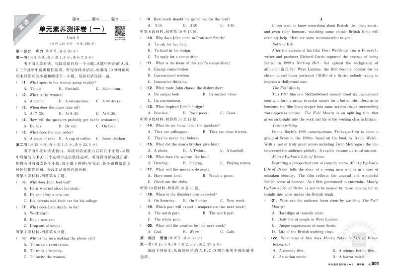 2025-2026（上）全品学练考高中英语选择性必修第二册BS（测评卷）
