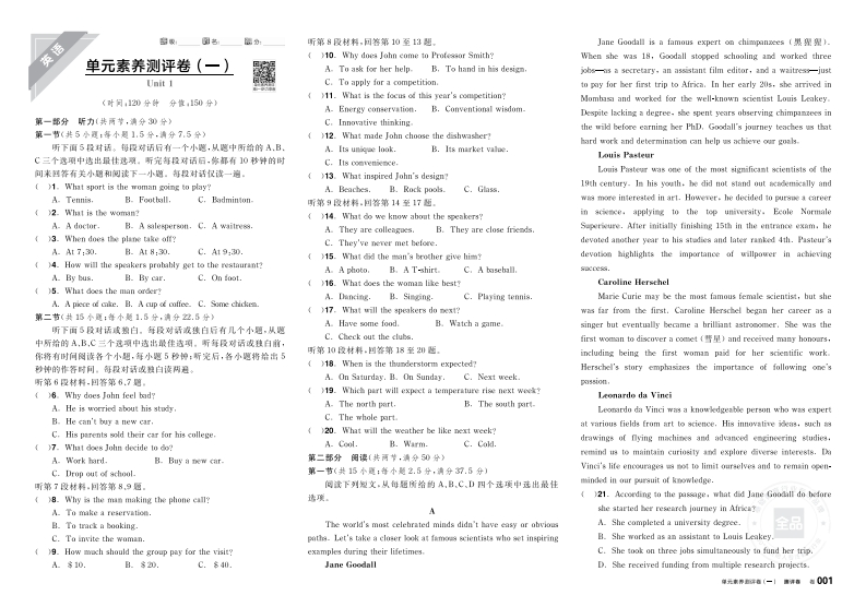 2025-2026（上）全品学练考高中英语选择性必修第二册RJ（测评卷）