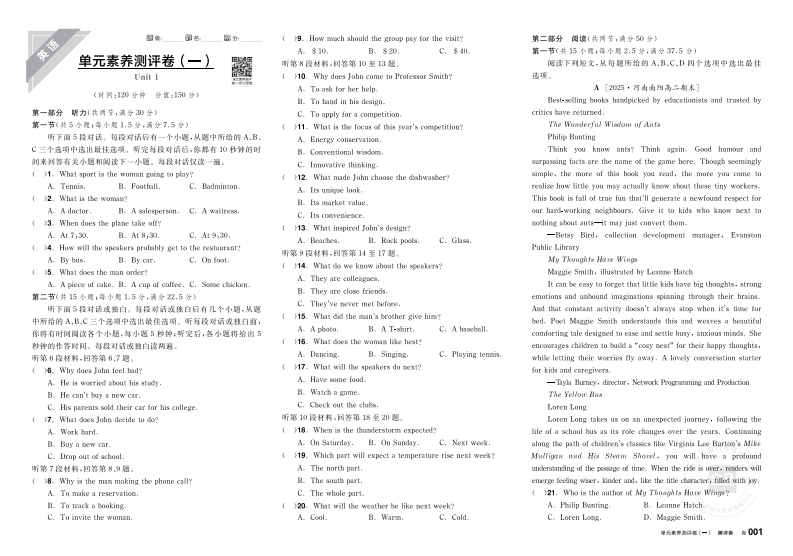 2025-2026（上）全品学练考高中英语选择性必修第二册WY（测评卷）