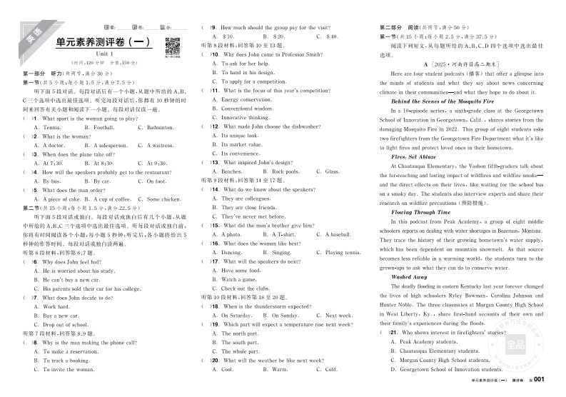 2025-2026（上）全品学练考高中英语选择性必修第二册YLNJ（测评卷）