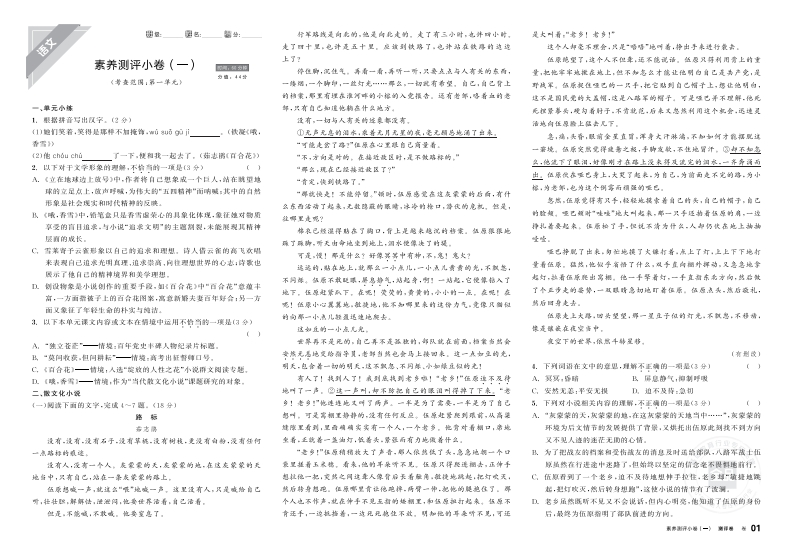 2025-2026（上）全品学练考高中语文必修上册北京专版（测评卷）