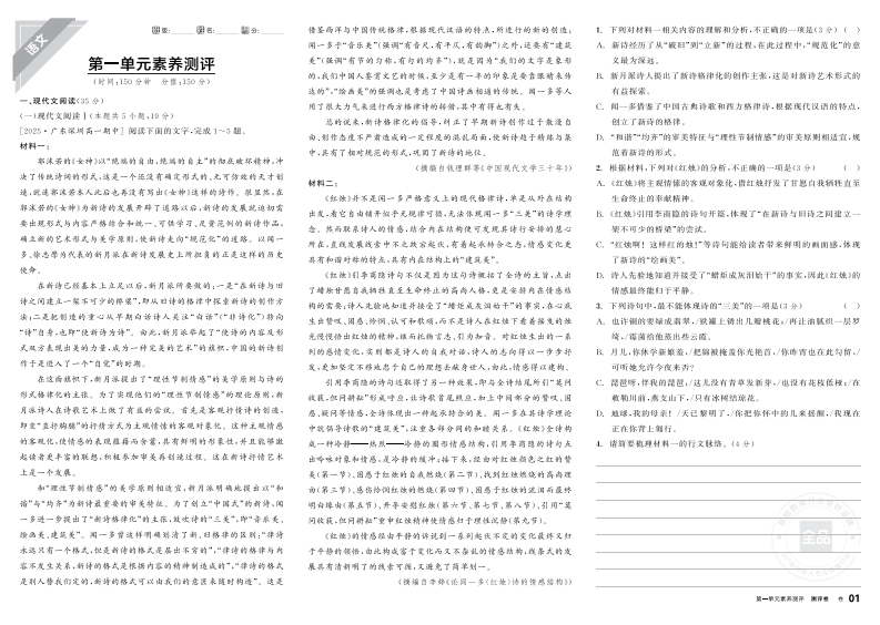 2025-2026（上）全品学练考高中语文必修上册浙江省（测评卷）
