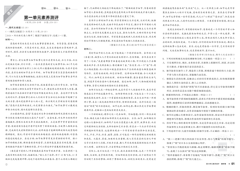2025-2026（上）全品学练考高中语文选择性必修上册（测评卷）