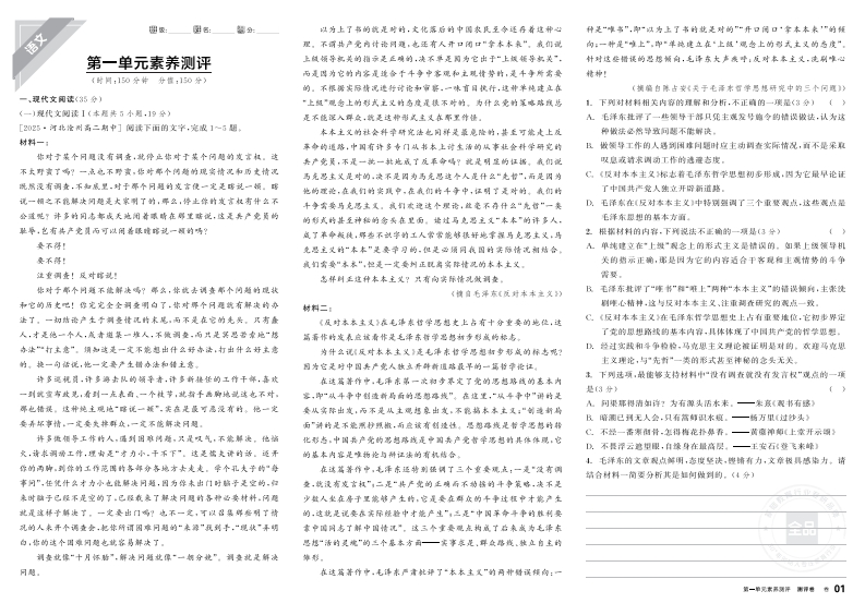 2025-2026（上）全品学练考高中语文选择性必修中册（测评卷）