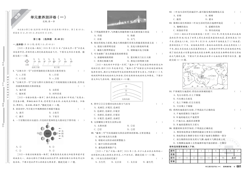 2025-2026（上）全品智能作业高中地理必修第一册RJ（素养测评卷）