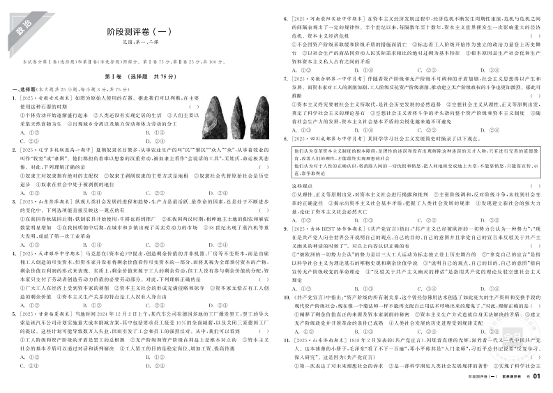 2025-2026（上）全品智能作业高中思想政治必修1中国特色社会主义（素养测评卷）