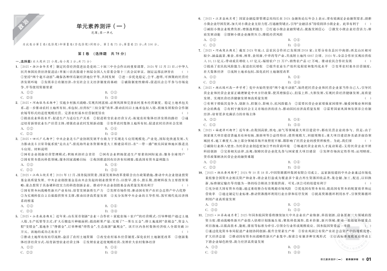 2025-2026（上）全品智能作业高中思想政治必修2经济与社会（素养测评卷）